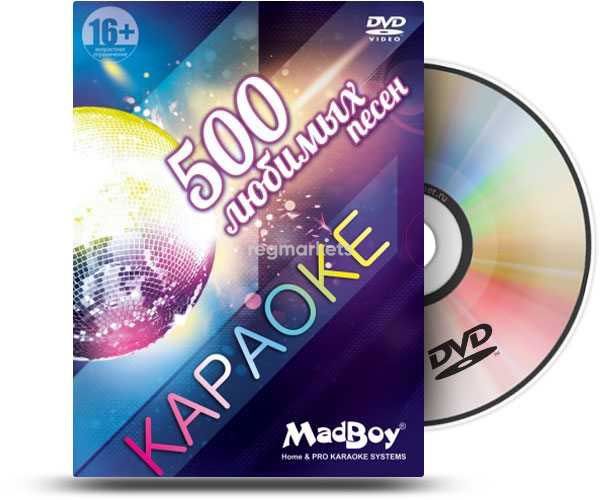 500 Любимых песен диск караоке