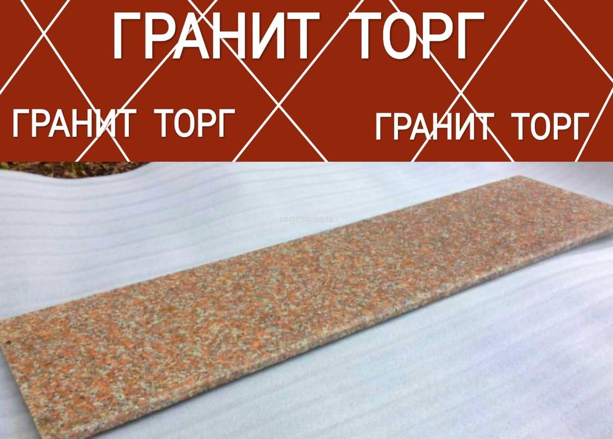 Гранит торг