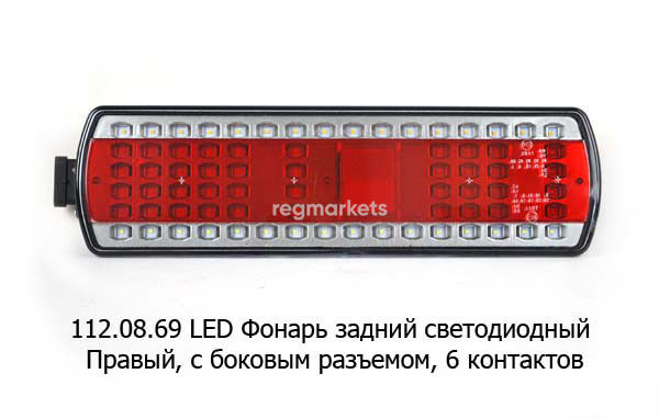 Фонарь задний камаз 5490 светодиодный схема подключения