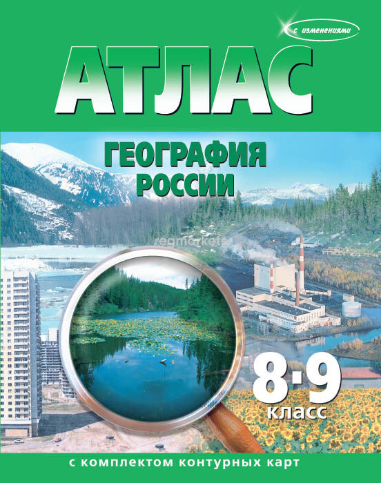 ОКФ 8-9 класс География России с комплектом контурных карт