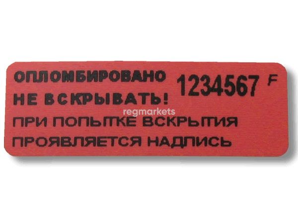 Пломба наклейка NO NAME 12х35 мм 1000 шт.