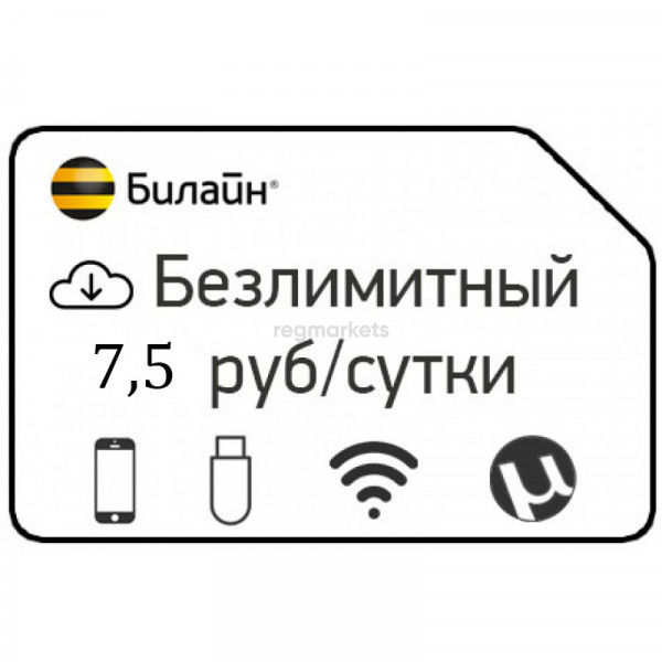 Сим карта для 4g модема с безлимитным интернетом