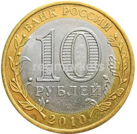 Монета 10 рублей 2010 «Ямало-Ненецкий автономный округ» (ЧЯП) фото 2